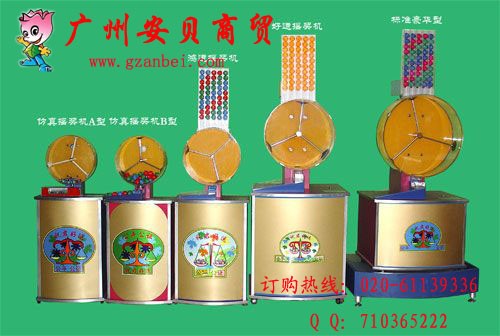 供应摇奖机抽奖机选号机欢迎上门选购 转盘抽奖机B型 摇号机 选号机全国货到付款